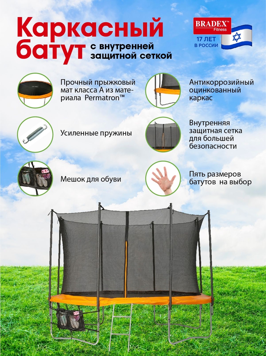 Батут с внутренней защитной сеткой Bradex SF 0713, 244см 8Ft