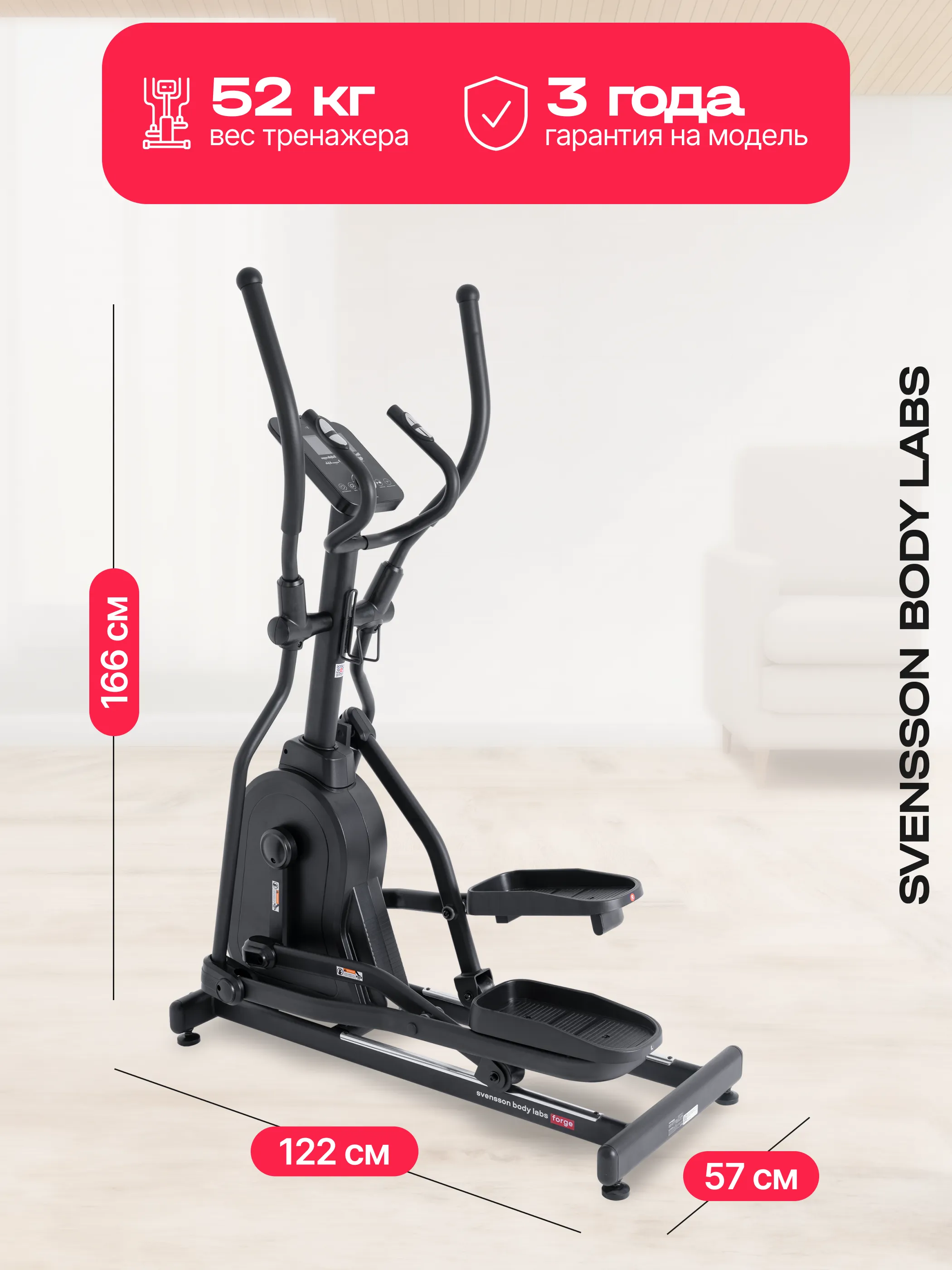 Эллиптический тренажер SVENSSON BODY LABS FORGE