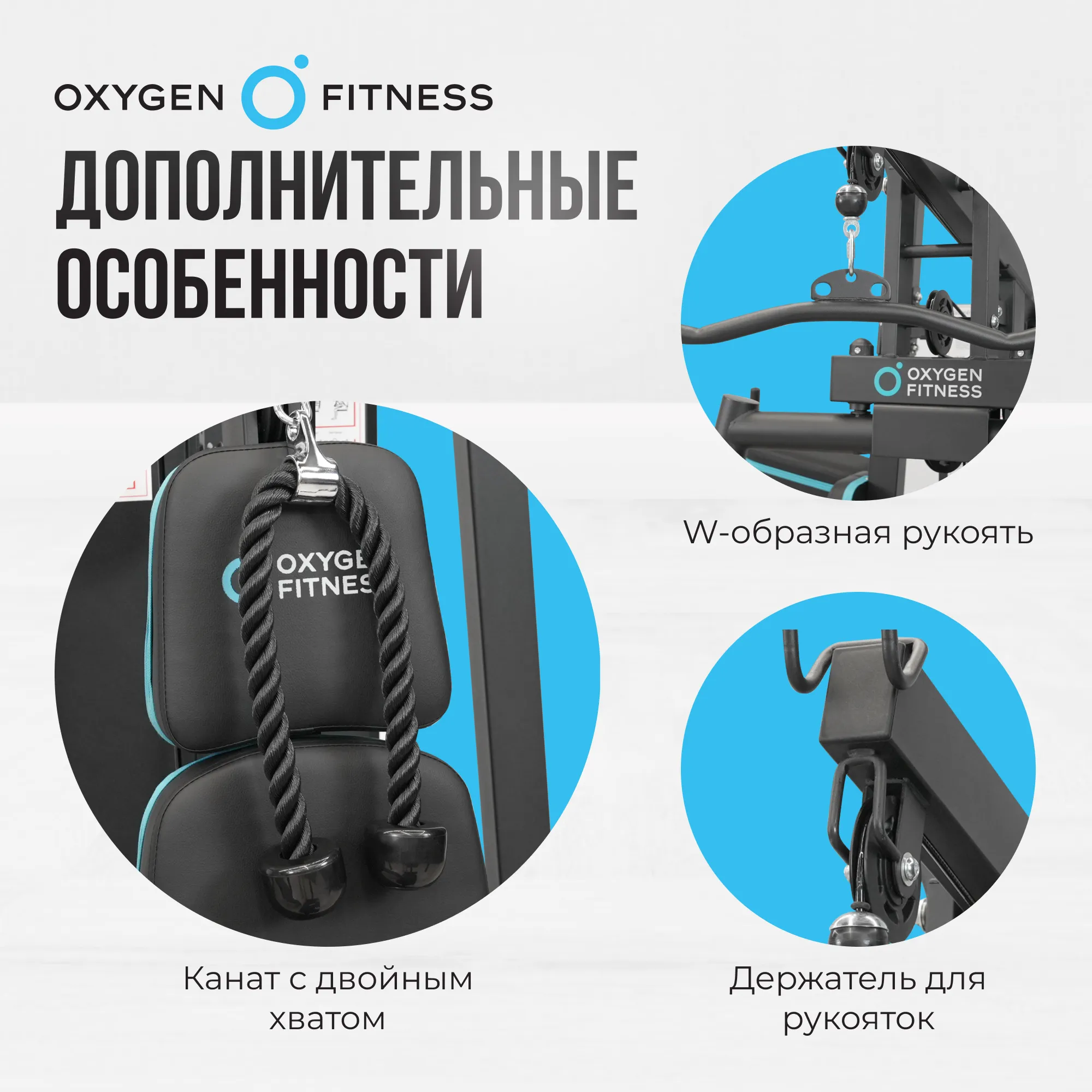 Силовой комплекс OXYGEN FITNESS SITKOR