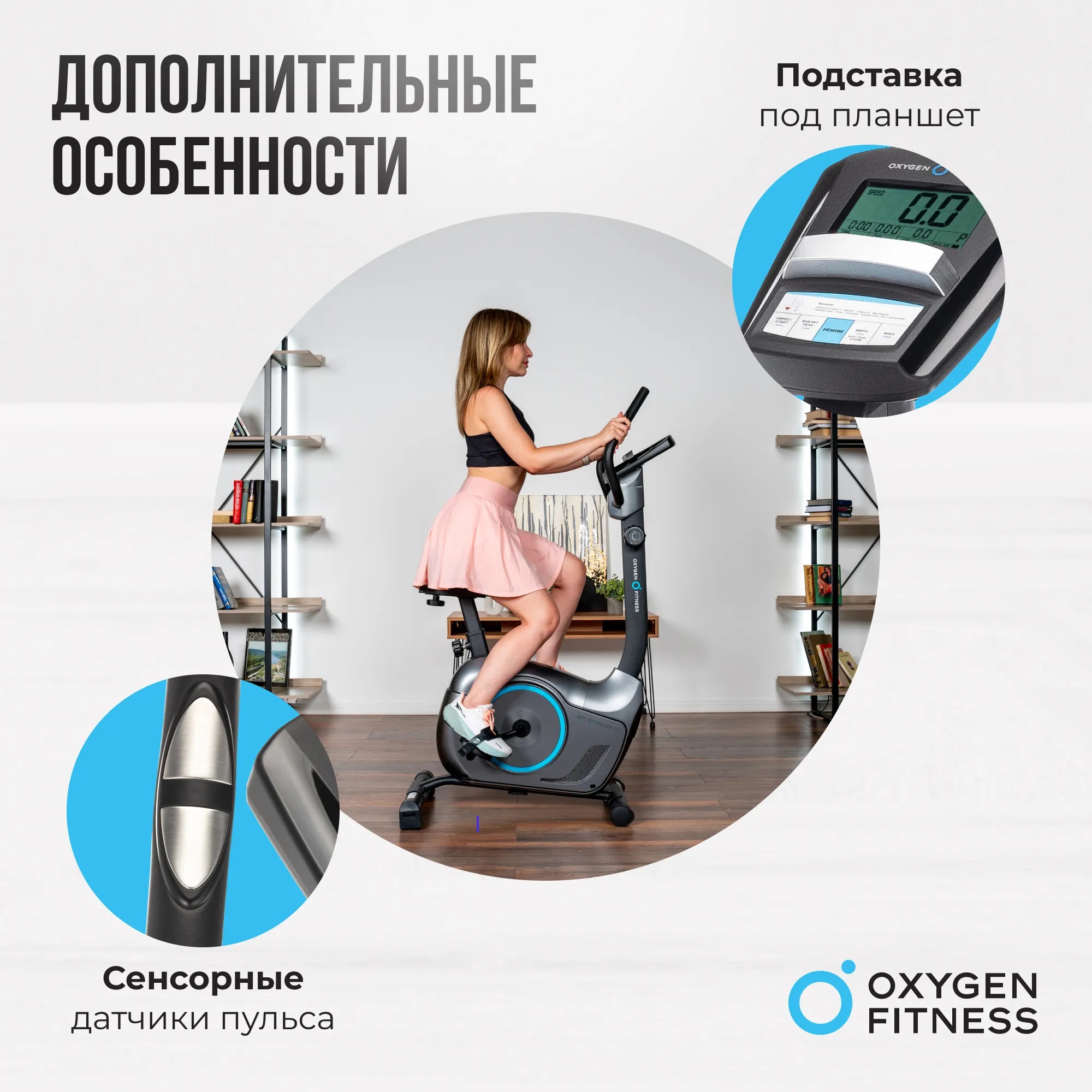 Велотренажер OXYGEN FITNESS JET STREAM M