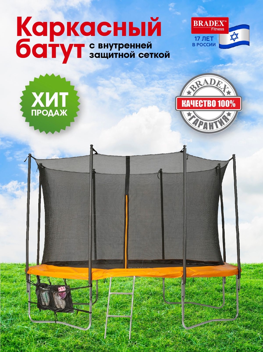Батут с внутренней защитной сеткой Bradex SF 0713, 244см 8Ft